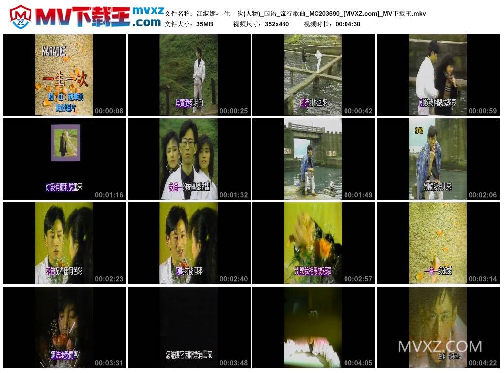 江淑娜-一生一次(人物)_国语_流行歌曲_MC203690